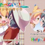 たべないよ！ ジャパリ出発編(HolyMist) [d_146527]