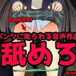 パンツに叱られる！～水泳部ドS部長シキ先輩が指導という名の調教で後輩をしごき抜くようです(アダルト同人劇場エリーゼの館) [d_146598]