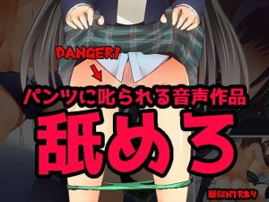 パンツに叱られる！～水泳部ドS部長シキ先輩が指導という名の調教で後輩をしごき抜くようです(アダルト同人劇場エリーゼの館) [d_146598]