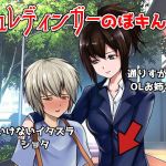 おねショタいじめ！～シュレディンガーのぼキん匣(アダルト同人劇場エリーゼの館) [d_146600]