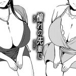 憧れの先輩に ～あまやかしソープ天国！～(男の子と女の子) [d_146656]