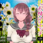 寝取られ彼女と‘お情け’エッチ(たゆ～ん) [d_132381]