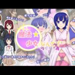 魔法少女なんて！(そらのアトリエ) [d_140942]