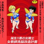 誕生！！悪の女戦士 女教師洗脳改造計画(ライト・レイト・ポート・ピンク) [d_141323]