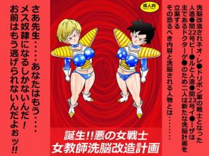 誕生！！悪の女戦士 女教師洗脳改造計画(ライト・レイト・ポート・ピンク) [d_141323]