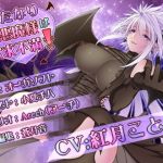 ふたなり大悪魔様は欲求不満！(オーガソフト) [d_141385]