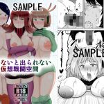 イかないと出られない仮想戦闘空間(Eros＆Entertainment) [d_141607]