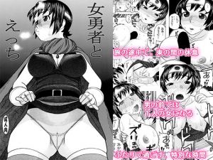 女勇者とえっち(にいるまの小屋) [d_141608]