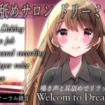 ［バイノーラル録音］耳舐めサロン ドリーミー(Dream into Depth) [d_141671]