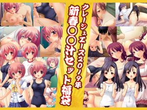 期間限定クレージュエース2019年新春○○汁セット福袋(ソフトさーくるクレージュ) [d_145978]