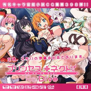 プリンセス○ネクトRe:DiveはぁはぁCG集(LolitaChannel) [d_146020]