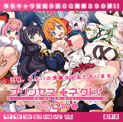 プリンセス○ネクトRe:DiveはぁはぁCG集(LolitaChannel) [d_146020]