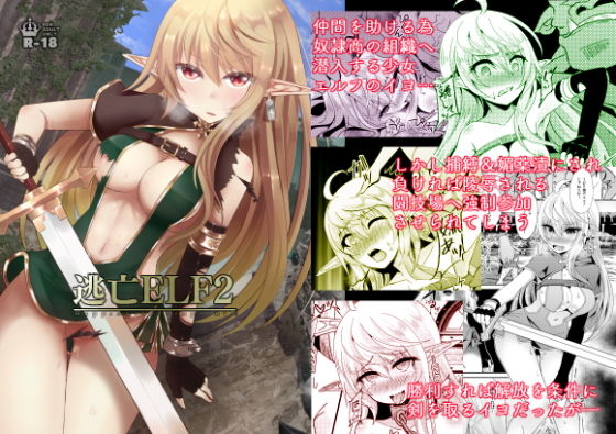 逃亡ELF2(白金堂) [d_146201]