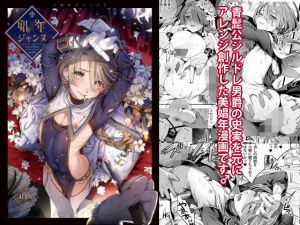 娼年ジャンヌ(黒ミサ会場) [d_146206]