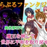 とらぶるファンタジー(おれんジル) [d_146239]