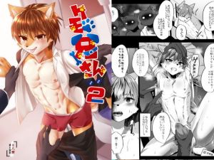 ケモ兄さんアンソロジー2(キムチ亭) [d_146337]