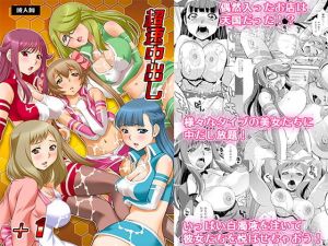 超速中出し＋1(柚子茶日和) [d_146386]