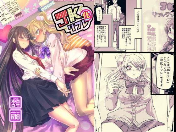 JK化リフレ(ホークビット) [d_146444]