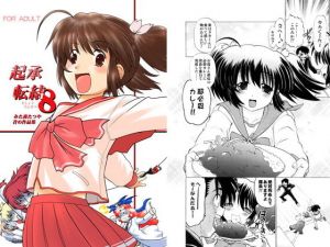 起承転結8(謎の会) [d_146545]