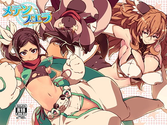 メテンプエラLEVEL1＋2(LongHornTrain) [d_146567]