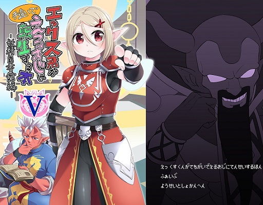 エックス君が手違いでえるおじに転生する本V ～妖精図書館編～(すらいむのかんむり) [d_146615]