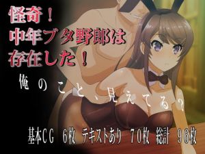 怪奇！中年ブタ野郎は存在した！(10円ジョンドゥ) [d_146647]