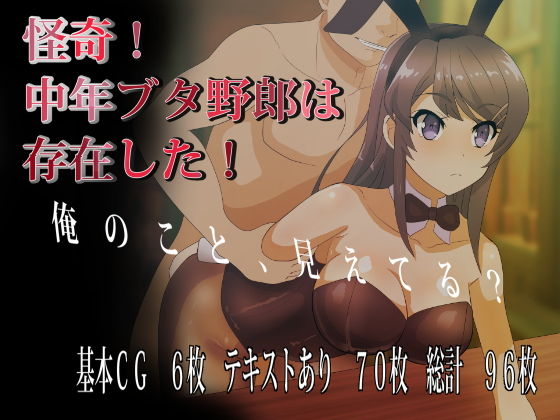 怪奇！中年ブタ野郎は存在した！(10円ジョンドゥ) [d_146647]