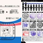 京成電鉄のだいたい押せるスタンプ本(船木屋さんとこ) [d_146692]