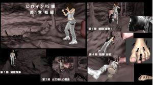 ヒロイン VS 蟻 第1章戦闘(SFL) [d_146701]