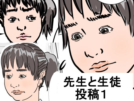 先生と生徒(あこーどれじーな) [d_146702]