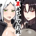 裏キューブ作戦(CILICA) [d_146722]