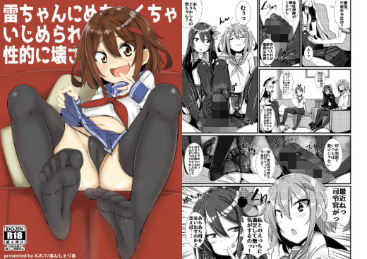 雷ちゃんにめちゃくちゃいじめられて性的に壊される本(A.R.T) [d_146756]