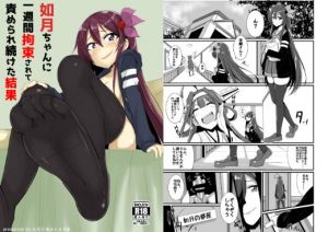 如月ちゃんに一週間拘束されて責められ続けた結果(A.R.T) [d_146763]