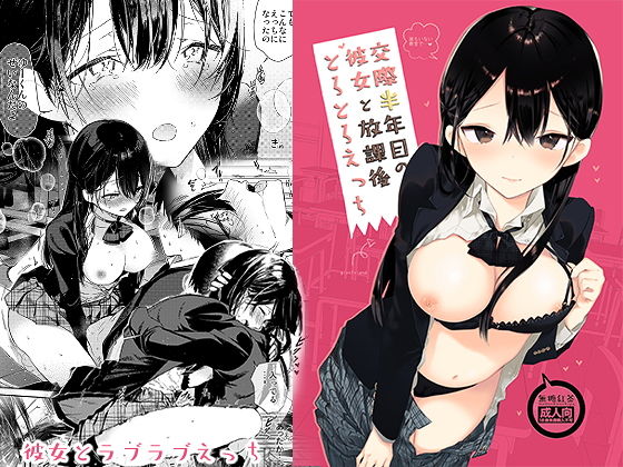 交際半年目の彼女と放課後とろとろえっち(無糖紅茶) [d_146821]