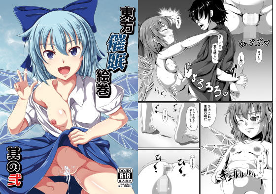 東方催眠絵巻其の弐(催開発) [d_146823]