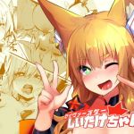 セイヴァースターしいたけちゃん(吉沢生活) [d_146824]