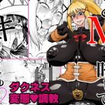 どMが啼いてイキすぎりゅ(HeMeLoPa) [d_146832]