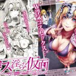 コスは淫らな仮面 レイヤー彼女持ち《女癖最悪ヤリチン人気イラストレーター》×カメコ彼氏持ち《恋愛体質メンヘラコスプレイヤー》W浮気コスセックス編(viento campanilla) [d_146833]