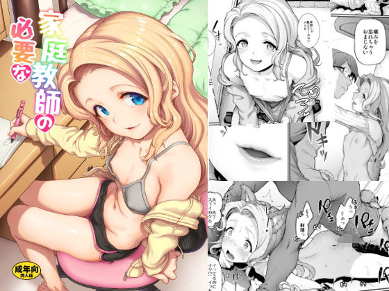 家庭教師の必要な(極彩色) [d_146836]