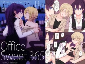 Office Sweet 365 1-2.COO×Bartender（モノクロ版）(434 Not Found) [d_146850]