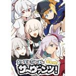 かるであなかよしサーヴァンツ！まとめ！(あとりえスターズ) [d_146856]