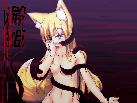 澱姫(ワゴン工房) [d_146873]