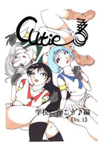 Cutie3 学校に行こう♪編 ［vol.1プロローグ］(カミヤハジメ) [d_146893]