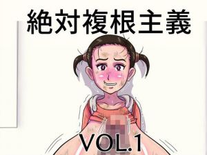 絶対複根主義VOL.1(Starless Aeon) [d_146903]