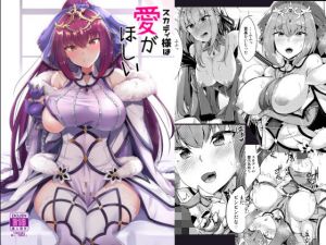 スカディ様は愛がほしい(ちうさんキングダム) [d_146931]