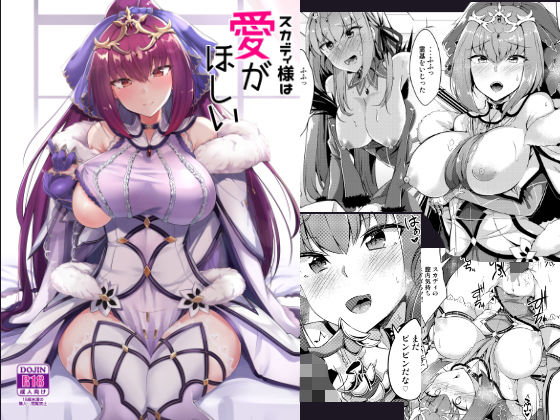 スカディ様は愛がほしい(ちうさんキングダム) [d_146931]