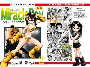 バッタと呼ばれた男DX Miracle Boy 2(独立愚連隊) [d_146941]
