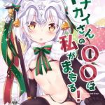 トナカイさんの○○は私がまもる！(Apple Effect) [d_147050]