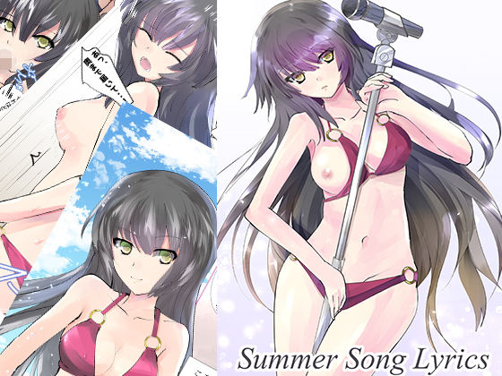 Summer Song Lyrics(View Discharge) [d_147058]