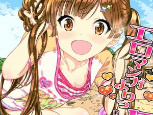 エロマンガよりっ仔猫ちゃんと遊びたい(カウンタック) [d_147083]